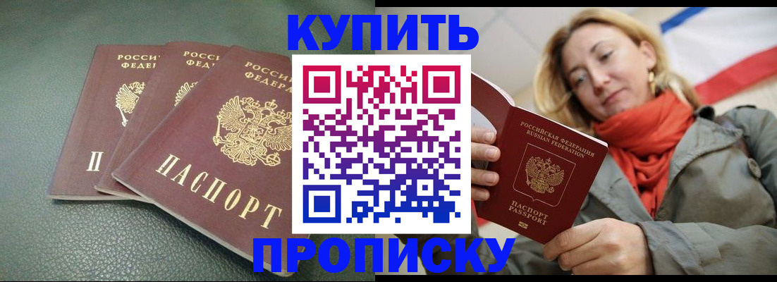 временная регистрация купить в Кемеровской области