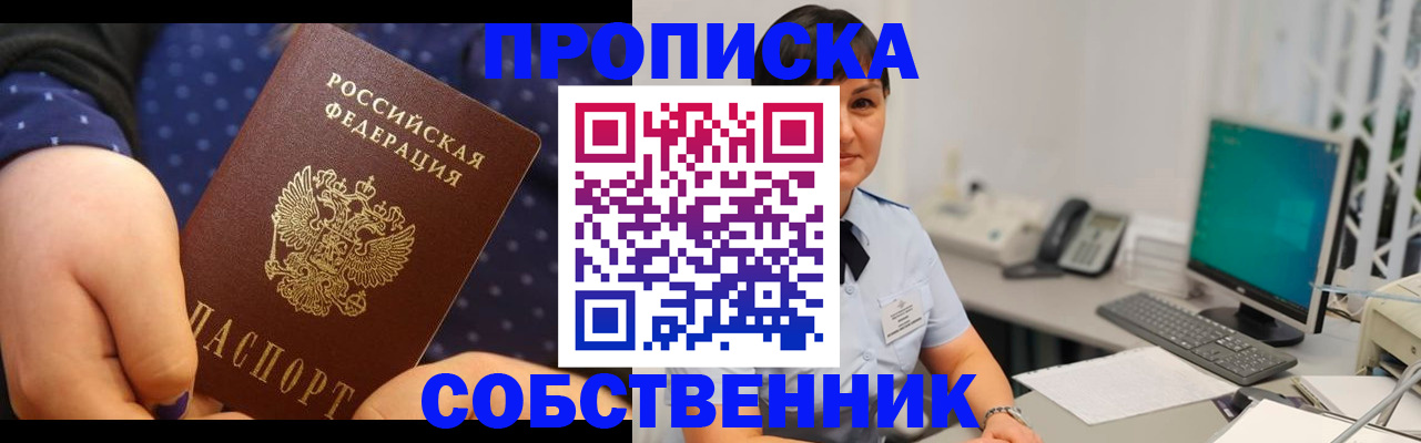 прописка для работы в Кемеровской области